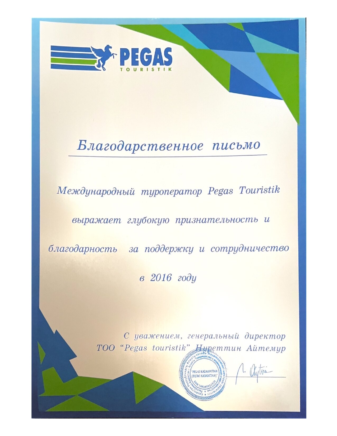 Туроператор ПЕГАС (Touropertor PEGAS Touristik)